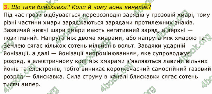 Відповіді Фізика 8 клас Бар’яхтар 2021. ГДЗ