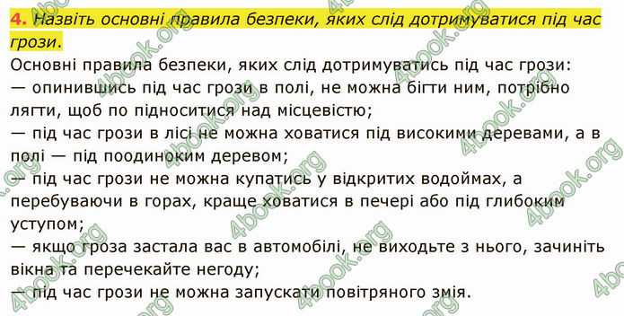 Відповіді Фізика 8 клас Бар’яхтар 2021. ГДЗ