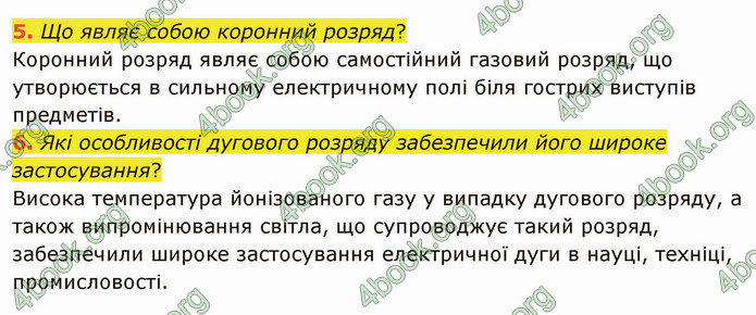 Відповіді Фізика 8 клас Бар’яхтар 2021. ГДЗ