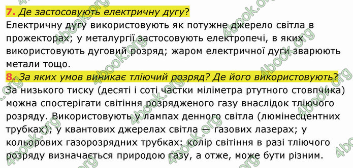 Відповіді Фізика 8 клас Бар’яхтар 2021. ГДЗ