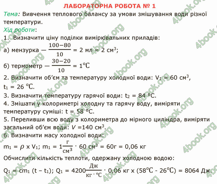 Відповіді Фізика 8 клас Бар’яхтар 2021. ГДЗ