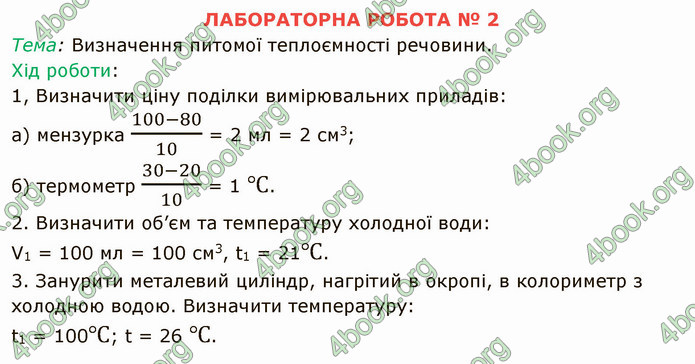 Відповіді Фізика 8 клас Бар’яхтар 2021. ГДЗ