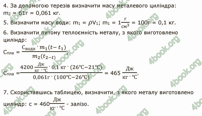 Відповіді Фізика 8 клас Бар’яхтар 2021. ГДЗ