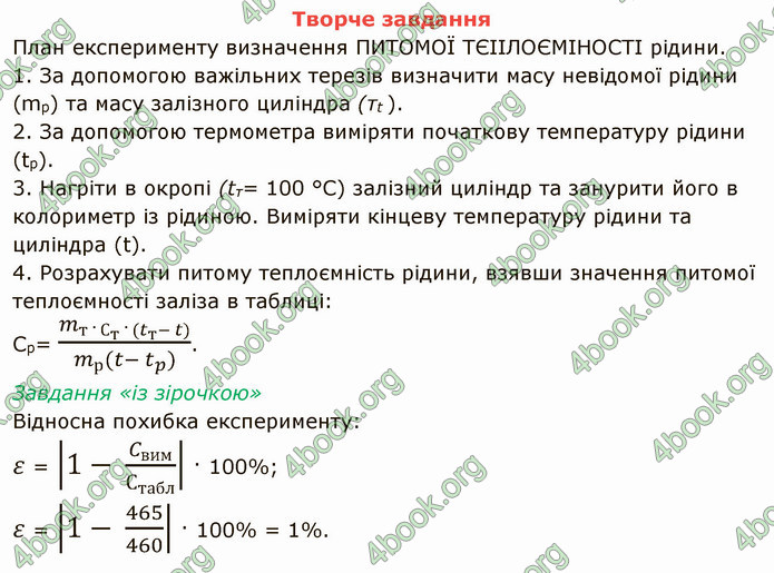 Відповіді Фізика 8 клас Бар’яхтар 2021. ГДЗ