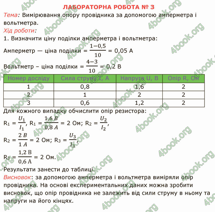 Відповіді Фізика 8 клас Бар’яхтар 2021. ГДЗ