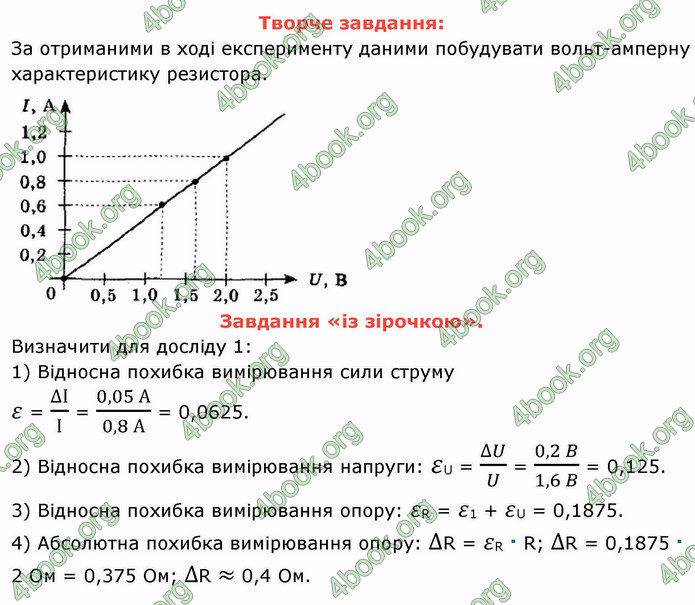 Відповіді Фізика 8 клас Бар’яхтар 2021. ГДЗ