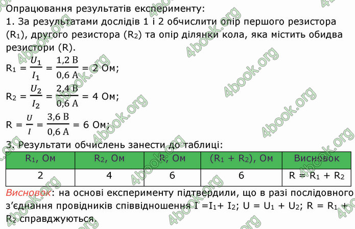 Відповіді Фізика 8 клас Бар’яхтар 2021. ГДЗ