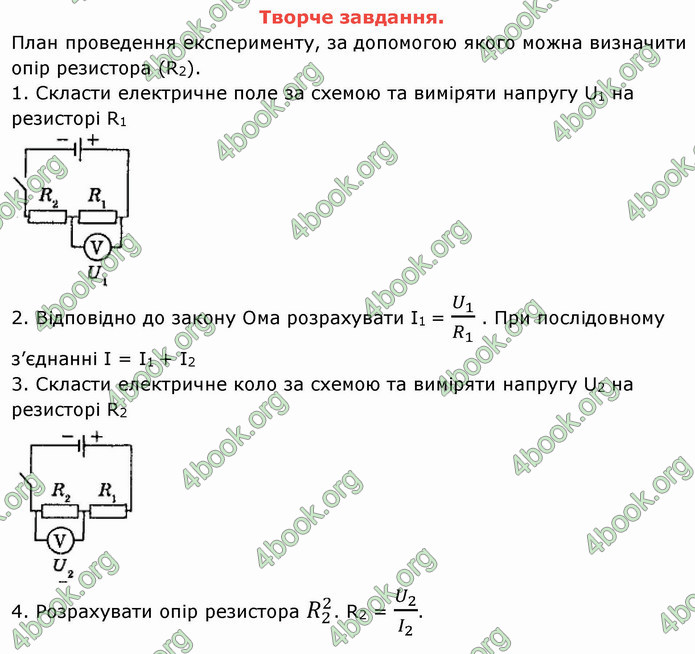 Відповіді Фізика 8 клас Бар’яхтар 2021. ГДЗ