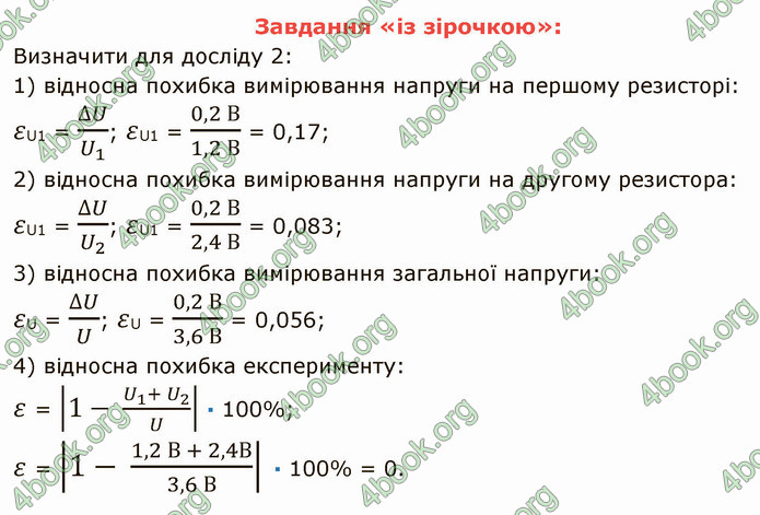 Відповіді Фізика 8 клас Бар’яхтар 2021. ГДЗ