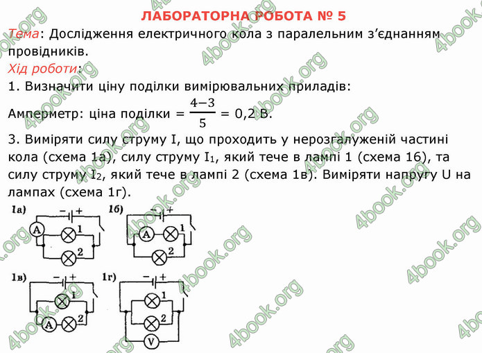 Відповіді Фізика 8 клас Бар’яхтар 2021. ГДЗ