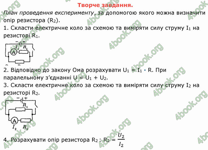 Відповіді Фізика 8 клас Бар’яхтар 2021. ГДЗ