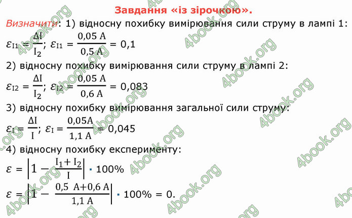 Відповіді Фізика 8 клас Бар’яхтар 2021. ГДЗ