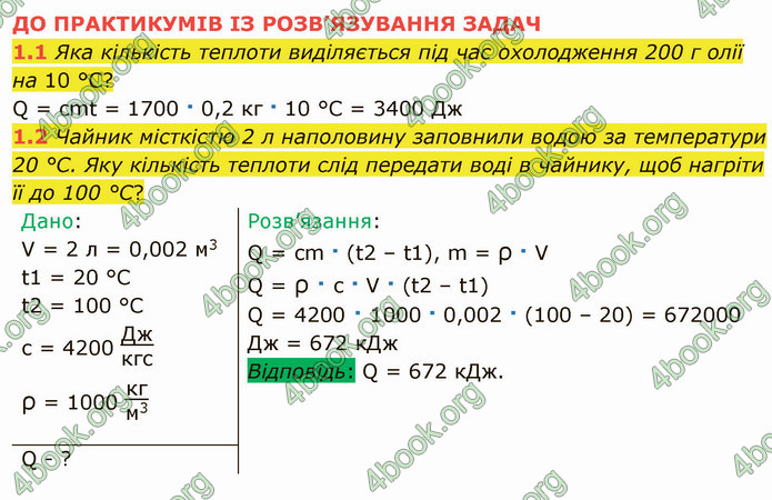 Відповіді Фізика 8 клас Бар’яхтар 2021. ГДЗ