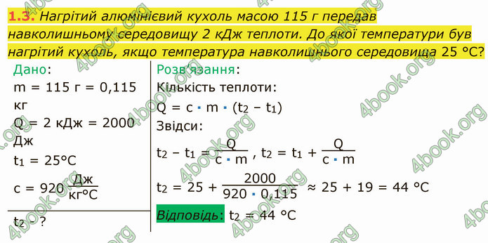 Відповіді Фізика 8 клас Бар’яхтар 2021. ГДЗ