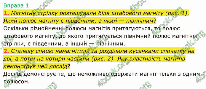 Відповіді Фізика 9 клас Бар’яхтар. ГДЗ