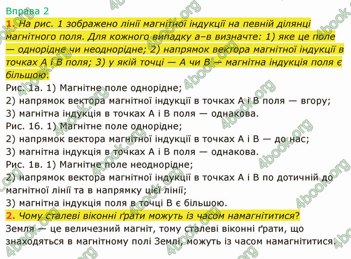 Відповіді Фізика 9 клас Бар’яхтар. ГДЗ