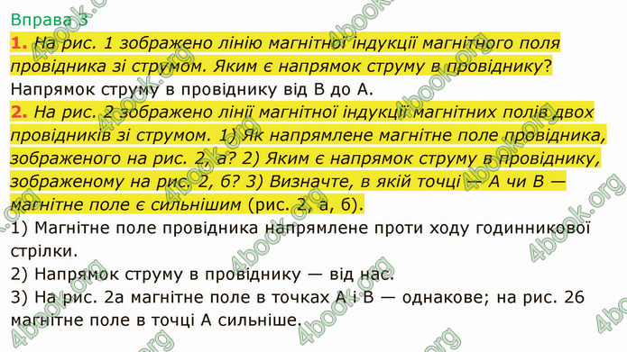 Відповіді Фізика 9 клас Бар’яхтар. ГДЗ