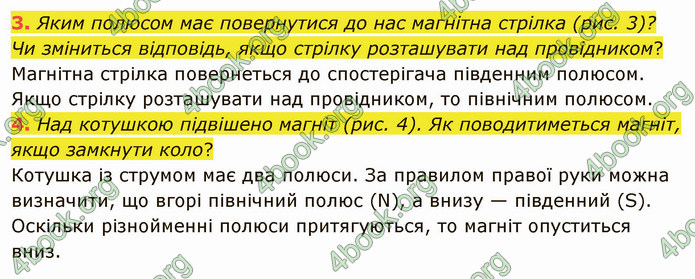 Відповіді Фізика 9 клас Бар’яхтар. ГДЗ