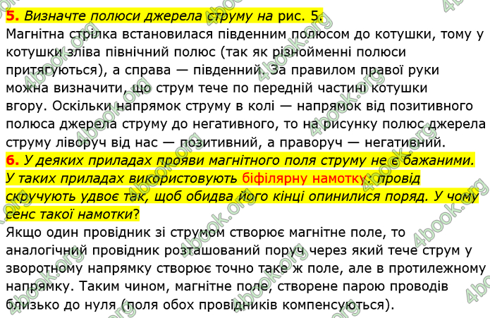 Відповіді Фізика 9 клас Бар’яхтар. ГДЗ