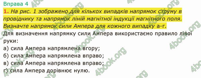 Відповіді Фізика 9 клас Бар’яхтар. ГДЗ