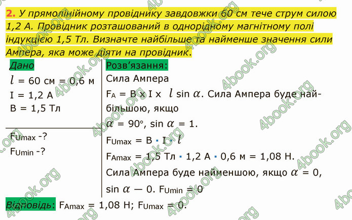 Відповіді Фізика 9 клас Бар’яхтар. ГДЗ