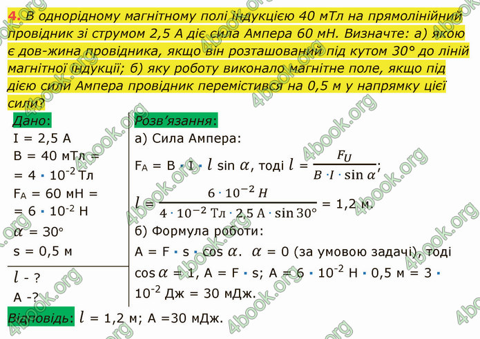 Відповіді Фізика 9 клас Бар’яхтар. ГДЗ