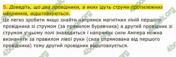 Відповіді Фізика 9 клас Бар’яхтар. ГДЗ