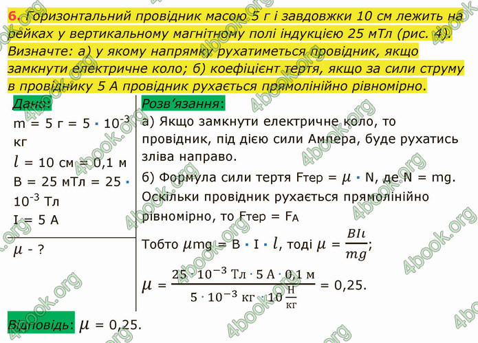 Відповіді Фізика 9 клас Бар’яхтар. ГДЗ