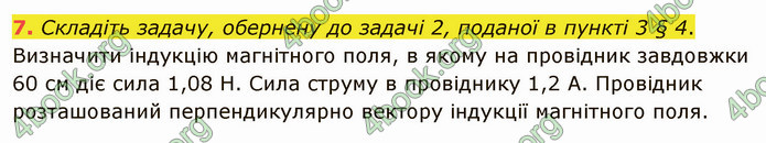 Відповіді Фізика 9 клас Бар’яхтар. ГДЗ