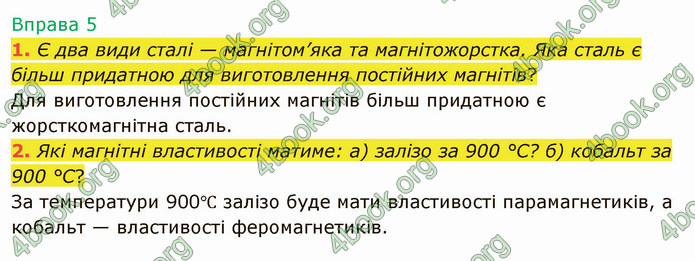 Відповіді Фізика 9 клас Бар’яхтар. ГДЗ