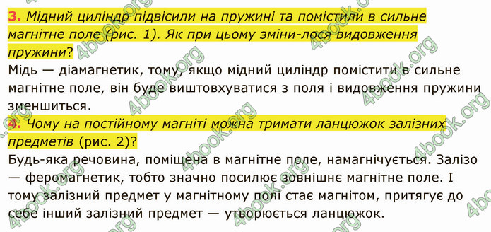 Відповіді Фізика 9 клас Бар’яхтар. ГДЗ