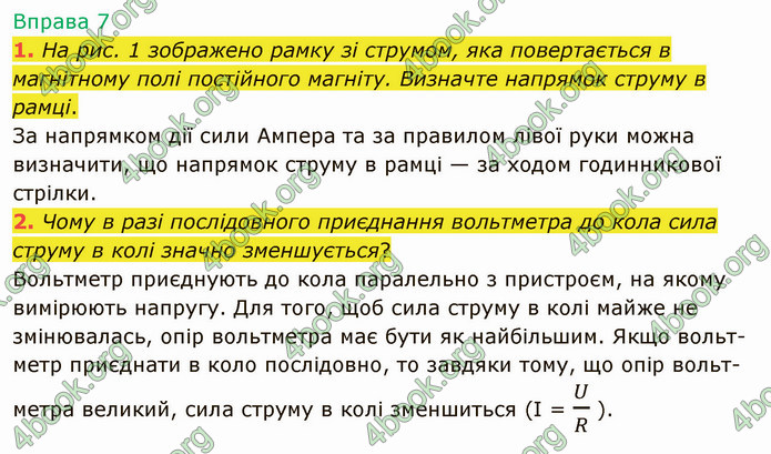 Відповіді Фізика 9 клас Бар’яхтар. ГДЗ