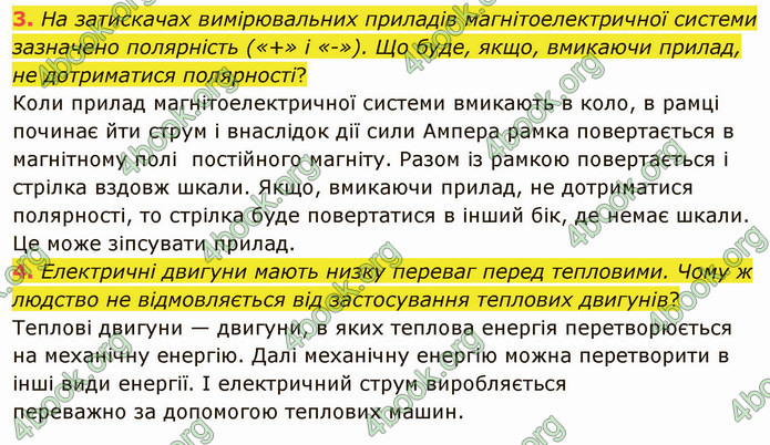 Відповіді Фізика 9 клас Бар’яхтар. ГДЗ