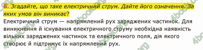 Відповіді Фізика 9 клас Бар’яхтар. ГДЗ