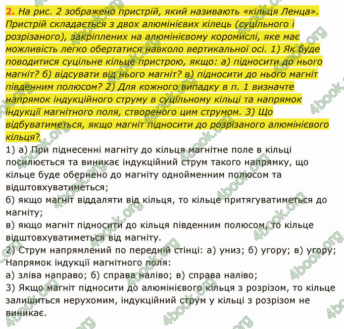 Відповіді Фізика 9 клас Бар’яхтар. ГДЗ