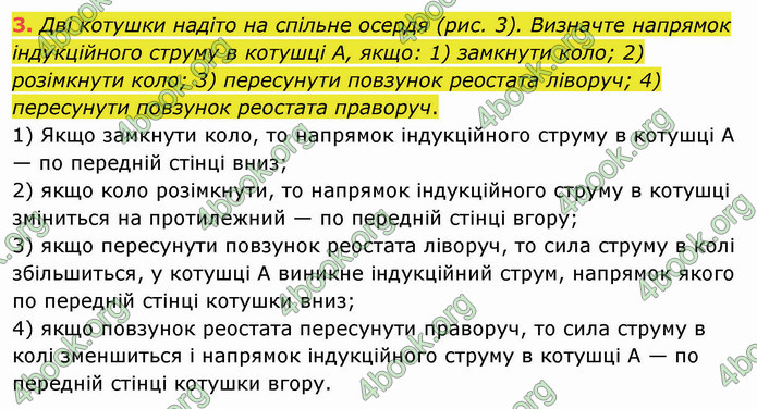 Відповіді Фізика 9 клас Бар’яхтар. ГДЗ