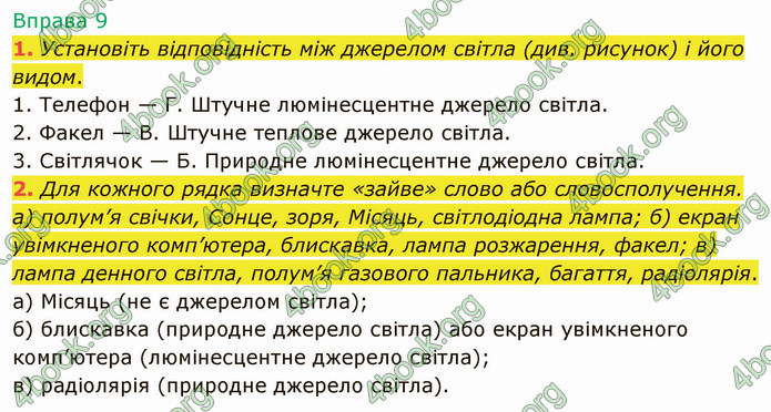 Відповіді Фізика 9 клас Бар’яхтар. ГДЗ