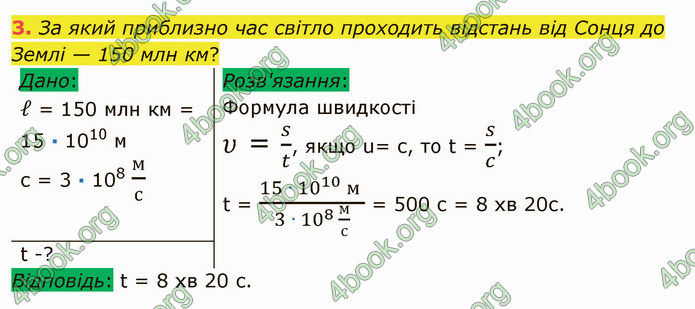 Відповіді Фізика 9 клас Бар’яхтар. ГДЗ