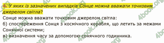 Відповіді Фізика 9 клас Бар’яхтар. ГДЗ