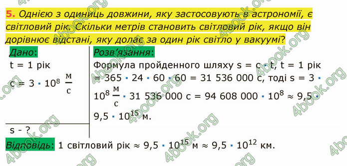 Відповіді Фізика 9 клас Бар’яхтар. ГДЗ