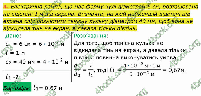 Відповіді Фізика 9 клас Бар’яхтар. ГДЗ