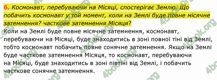 Відповіді Фізика 9 клас Бар’яхтар. ГДЗ