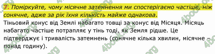 Відповіді Фізика 9 клас Бар’яхтар. ГДЗ