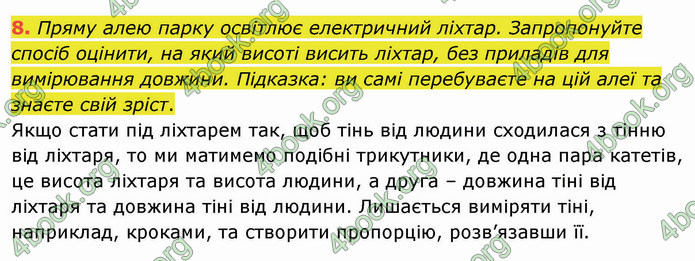 Відповіді Фізика 9 клас Бар’яхтар. ГДЗ