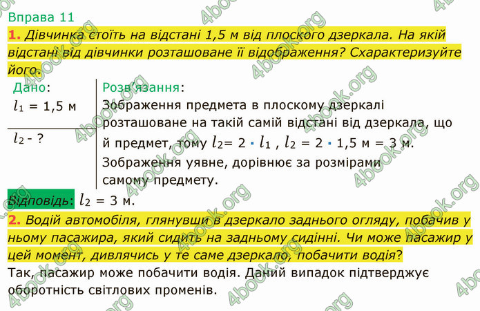 Відповіді Фізика 9 клас Бар’яхтар. ГДЗ