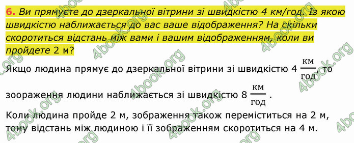 Відповіді Фізика 9 клас Бар’яхтар. ГДЗ