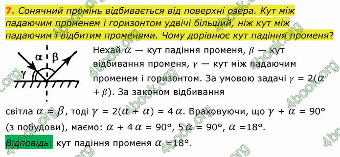 Відповіді Фізика 9 клас Бар’яхтар. ГДЗ