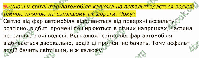 Відповіді Фізика 9 клас Бар’яхтар. ГДЗ