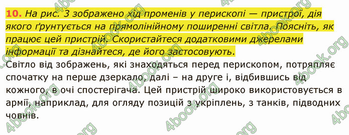 Відповіді Фізика 9 клас Бар’яхтар. ГДЗ