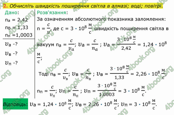 Відповіді Фізика 9 клас Бар’яхтар. ГДЗ